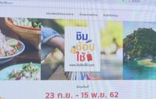 ยันจ่ายเงิน “ชิม ช้อป ใช้” ได้ปกติ แอพฯไม่ขัดข้อง