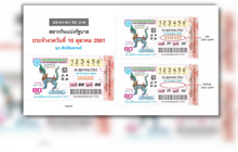 ​กองสลากรับลอตเตอรีงวด 13 ต.ค.พิมพ์ผิดพลาด