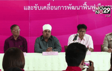 ชาวดินแดงยุติเคลื่อนไหวพร้อมหนุนสร้างตึกใหม่