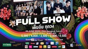 “Pride FlowerMusic” เซอร์ไพรส์ Guest สุดจึ้ง!!! บอยกรุ๊ปน้องใหม่ “DEXX (เด็กซ์)” เสริมทัพความสนุกสุดเหวี่ยง 29 มิถุนายนนี้