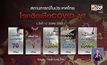 คนไทยติดโควิด-19 เพิ่ม 11 ราย