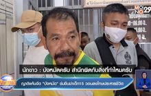 ญาติแค้นจัด”บังหมัด”ข่มขืนฆ่าเด็ก 15 วอนลงโทษประหารชีวิต
