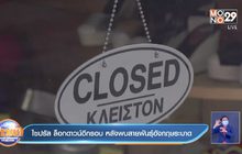 ไซปรัส ล็อคดาวน์อีกรอบ หลังพบสายพันธุ์อังกฤษระบาด