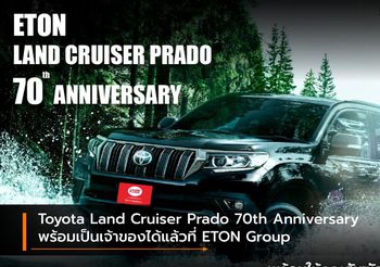 Toyota Land Cruiser Prado 70th  Anniversary พร้อมเป็นเจ้าของได้แล้วที่ ETON Group