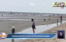 วันครอบครัวนักท่องเที่ยวแห่เที่ยวชายหาดบางแสน