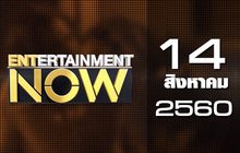 Entertainment Now 14-08-60