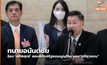 ทนายอนันต์ชัย ร้อง ‘เสรีพิศุทธ์’ สอบพิทักษ์รัฐธรรมนูญไทย ของ “ศรีสุวรรณ”