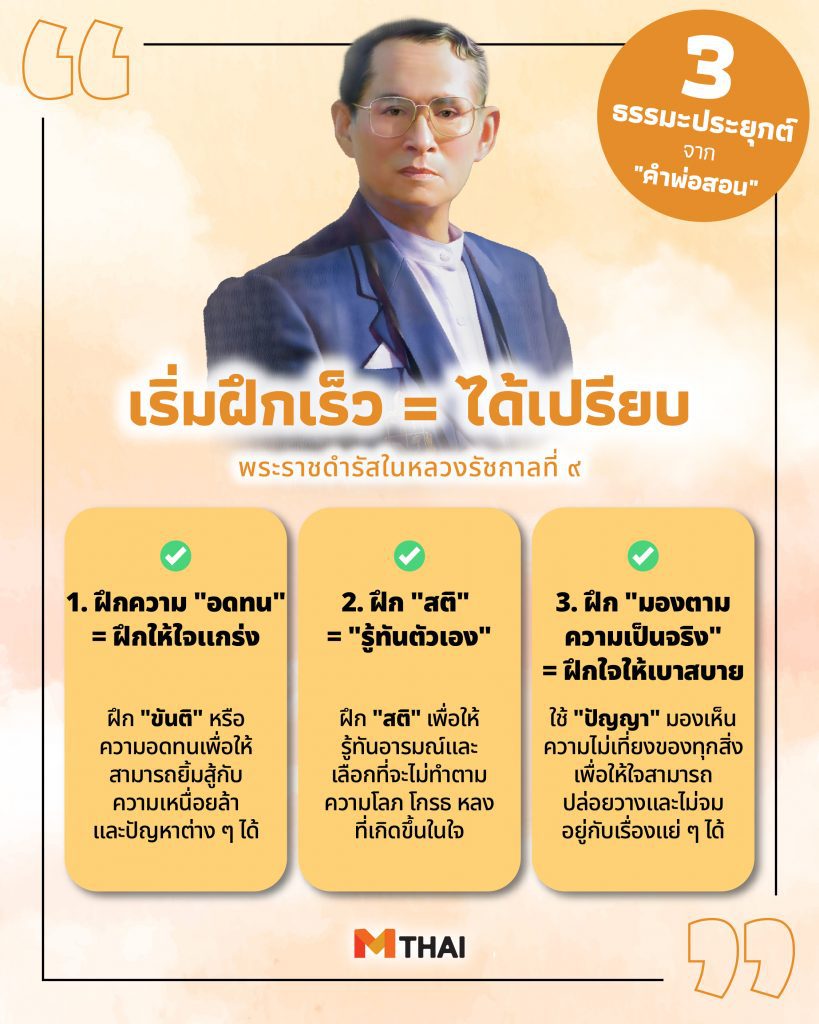พระราชดำรัสในหลวงรัชกาลที่ ๙