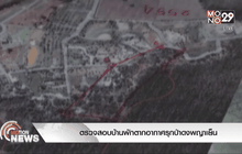 ตรวจสอบบ้านพักตากอากาศรุกป่าดงพญาเย็น