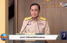 นายกฯ ไม่กังวลคดีพักบ้านหลวง