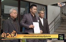 แจ้งความเอาผิดคนสนับสนุนรัฐประหาร