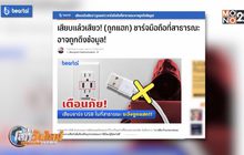 เตือนระวัง ใช้แท่งชาร์จมือถือสาธารณะอาจถูกดึงข้อมูล