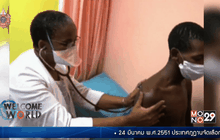 24 มี.ค. วันวัณโรคโลก