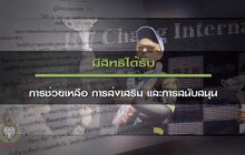 สิทธิสโมสรกีฬาอาชีพที่ได้รับการสนับสนุนจาก พรบ.กีฬา