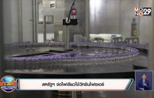 สหรัฐฯ จ่อไฟเขียวใช้วัคซีนไฟเซอร์
