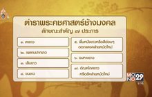 เตรียมน้อมเกล้าฯ ถวายช้างมงคลคู่พระบารมี ร.10