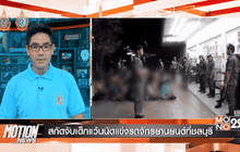 Motion News Break 2 (25-08-59)