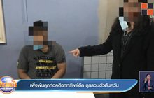 เพิ่งพ้นคุกก่อคดีฉกทรัพย์อีก ถูกรวบตัวทันควัน