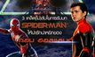 3 เคล็ด(ไม่)ลับในการรับบท Spider-Man ให้น่ารักน่าหยิกของ ทอม ฮอลแลนด์