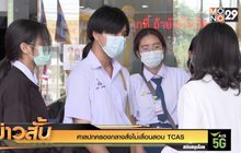 ศาลปกครองกลางสั่งไม่เลื่อนสอบ TCAS