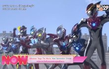 Ultraman Taiga The Movie: New Generation Climax หนังภาคบังคับของแฟนอุลตร้าแมน