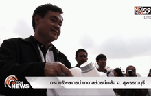 กรมทรัพยากรน้ำบาดาลช่วยน้ำแล้ง จ. สุพรรณบุรี