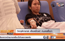 วิกฤตกาชาด เลือดช็อต! หมดสต็อก