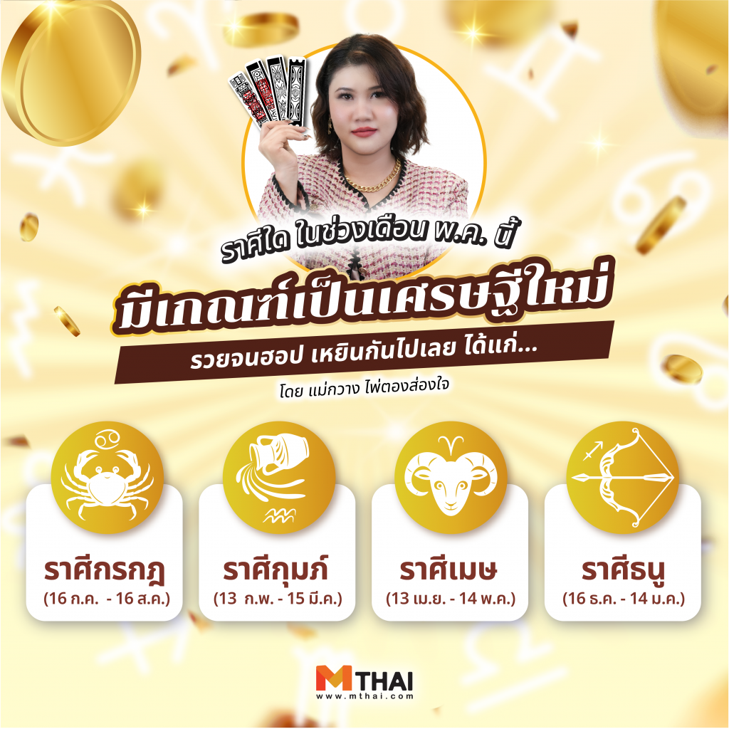 เศรษฐีใหม่
