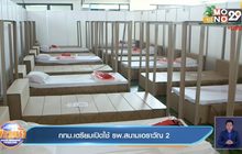 กทม.เตรียมเปิดใช้ รพ.สนามเอราวัณ 2
