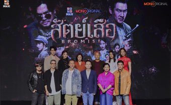 อู๋-ธนากร นำทัพ ชาคริต-เต๋า-ซิดนีย์ ทวงคืนความยุติธรรม ในซีรีส์สัตย์เสือ