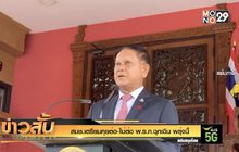 สมช.เตรียมคุยต่อ-ไม่ต่อ พ.ร.ก.ฉุกเฉิน พรุ่งนี้