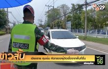 เชียงราย คุมเข้ม คัดกรองผู้ติดเชื้อจากพื้นที่อื่น