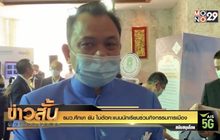 รมว.ศึกษา ยัน ไม่ตัดคะแนนนักเรียนร่วมกิจกรรมการเมือง