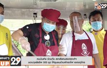 คนบันเทิง ร่วมกับ สภาสังคมสงเคราะห์ฯ มอบถุงยังชีพ 500 ชุด ให้ชุมชนบ้านพักรถไฟ เขตจตุจักร