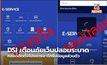 DSI เตือนภัยเว็บปลอมระบาด หลอกติดตั้งโปรแกรม-ดักรับข้อมูลส่วนตัว