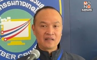 ผบช.สอท. ยันสอบ ดร.นิด โปร่งใส สงสัยถูกครอบงำหลังหายตัว