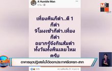 อาคารชุดปฏิเสธไม่ได้ออกประกาศยึดครก-สาก