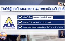 “เรารักกัน” เข้าครม.พรุ่งนี้ เริ่มลงทะเบียน 21 ก.พ.