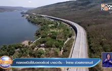 ทดลองเปิดใช้มอเตอร์เวย์ บางปะอิน -โคราช ช่วงสงกรานต์