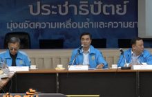 “อภิสิทธิ์” เตือนสมาชิกพรรคต้อนรับ “สุเทพ”