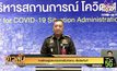 คาดโทษผู้ประกอบการไม่ทำตาม สั่งปิดทันที