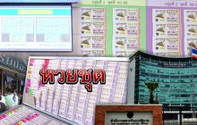 หวยชุด 25-01-62