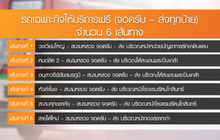 ขสมก.จัดรถฟรีบริการประชาชน ร่วมพิธีบำเพ็ญกุศล