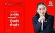“นายกฯ อิ๊งค์” แชร์สตอรี่ เพื่อไทย “22 พฤษภา ถูกปล้นความยุติธรรมซ้ำแล้วซ้ำเล่า”