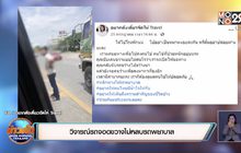 วิจารณ์รถจอดขวางไม่หลบรถพยาบาล
