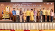 ปลัด มท. โค้ชชิ่งผู้ประกอบการ OTOP 4-5 ดาว มุ่งยกระดับ OTOP Premium สู่สากล
