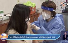 เกาหลีใต้ สั่งระงับฉีดวัคซีนแอสตราเซเนกา แก่ผู้ที่มีอายุต่ำกว่า 60 ปี