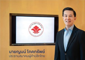 สมาคมผู้ค้าปลีกไทยประกาศให้ นายญนน์ โภคทรัพย์ เป็นประธานสมาคมผู้ค้าปลีกไทยสมัยที่ 2