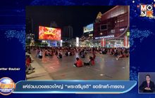 แห่ร่วมบวงสรวงใหญ่ “พระตรีมูรติ” ขอรักแท้-การงาน