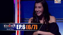 THE CHOICE THAILAND เลือกได้ให้เดต EP.06 [6/7]